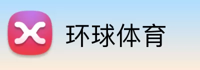 环球体育 Logo